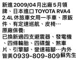 2009 TOYOTA Rav4 2.4cc