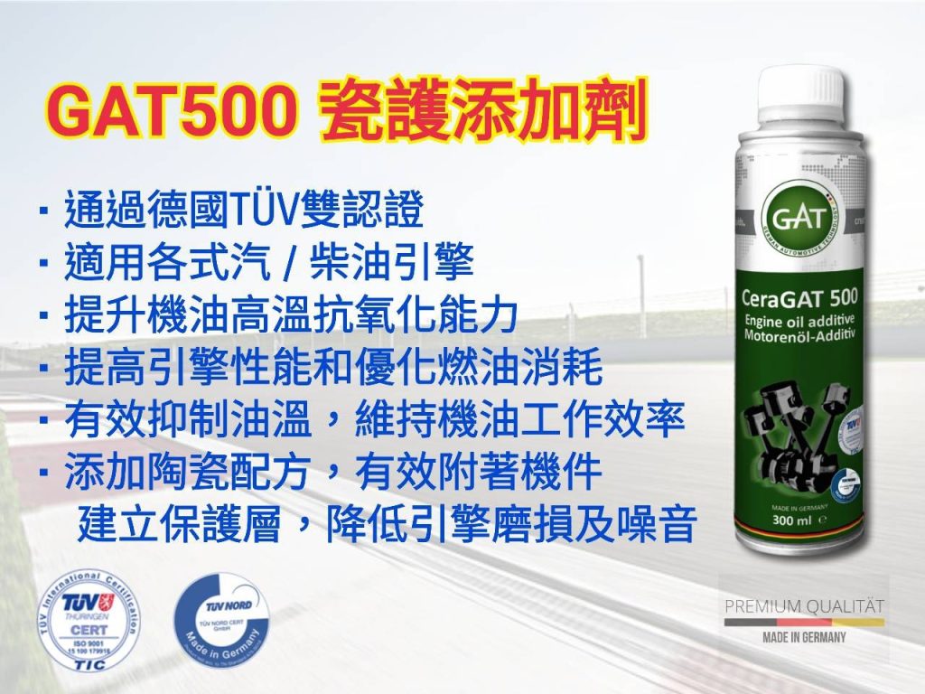 GAT500瓷護添加劑