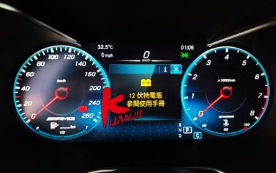 BENZ AMG GLC43 4MATIC 輔助電瓶更