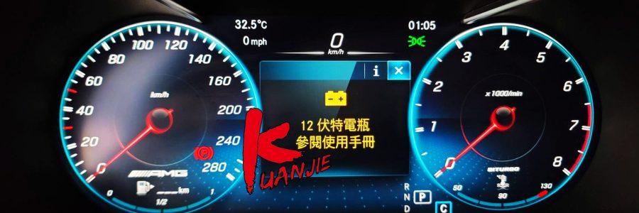 BENZ AMG GLC43 4MATIC 輔助電瓶更