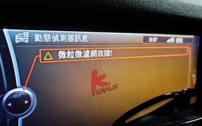 BMW X1 E84 微粒微濾網故障 DPF阻塞積碳清洗 引擎燈亮加速無力