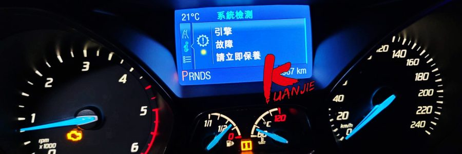 FORD FOCUS TDCI DPF阻塞亮燈 引擎故障請立即保養 加速無力冒黑煙